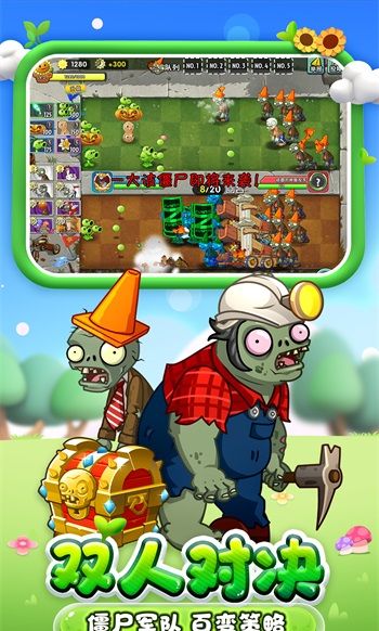 植物大战僵尸2国际版 中文版