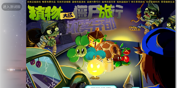 植物大战僵尸旅行版