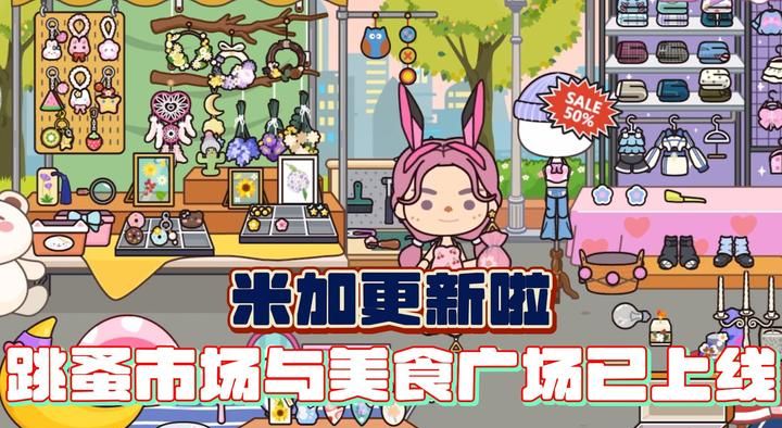 米加小镇:世界农历新年