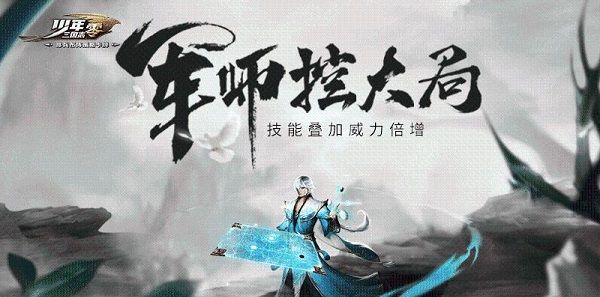 少年三国志:零