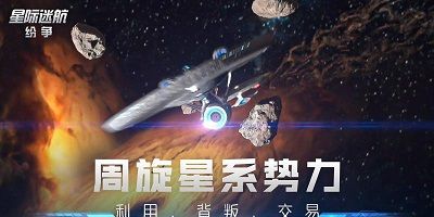 星际迷航:纷争