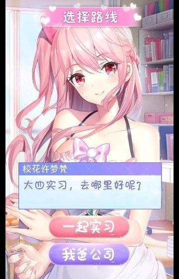 制服女友养成