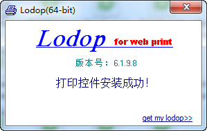 lodop打印控件下载 64位|32位 v6.226官方版