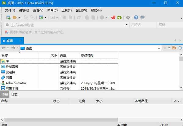 Xftp 7(FTP/SFTP软件)截图