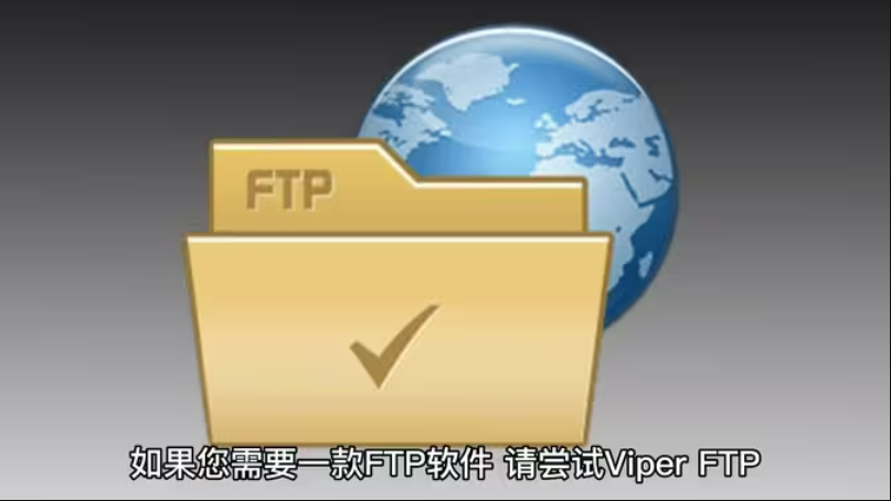 Viper FTP mac版截图