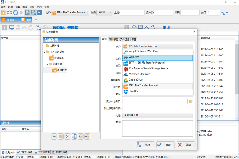 FTP Rush截图