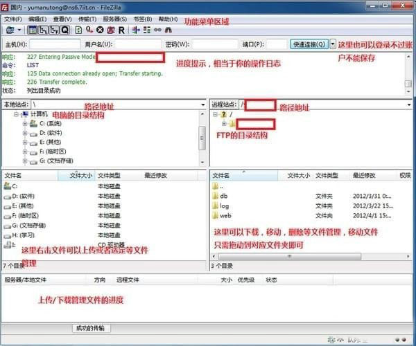 FileZilla Client中文版截图