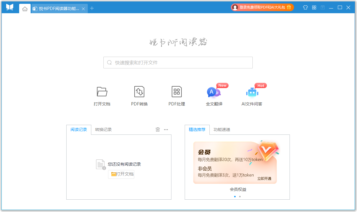 悦书PDF阅读器纯净版截图