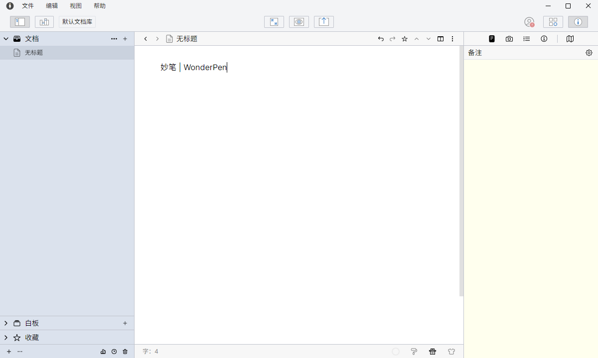 WonderPen(写作)截图