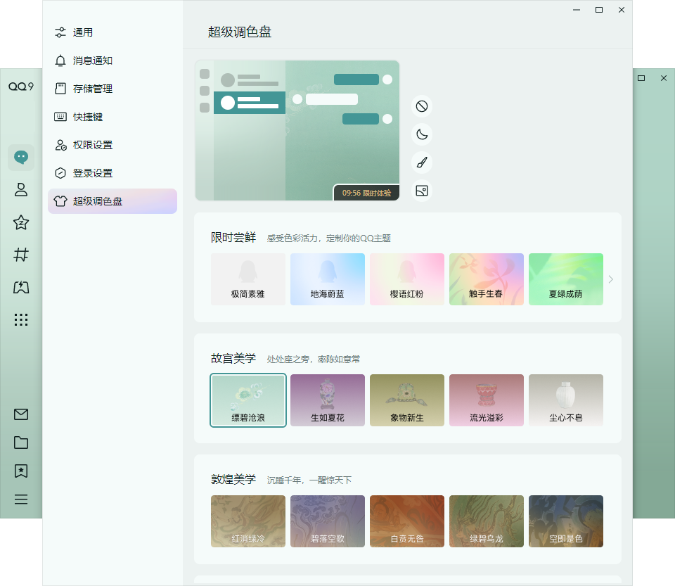 QQ官方最新版截图