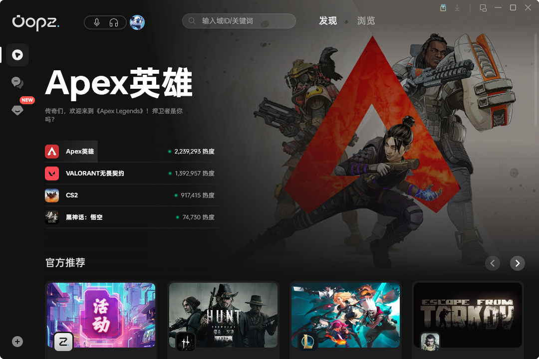 Oopz语音PC版截图