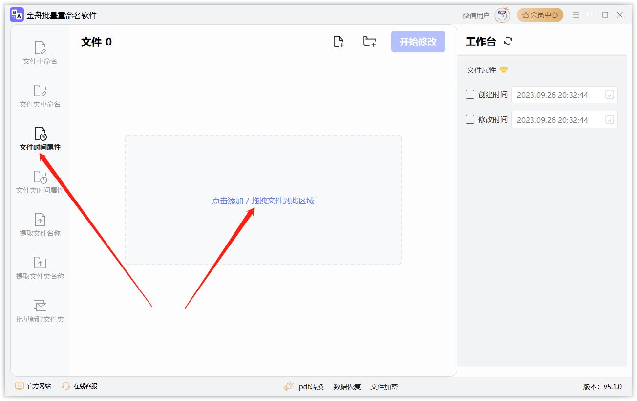 金舟批量重命名软件免费版截图