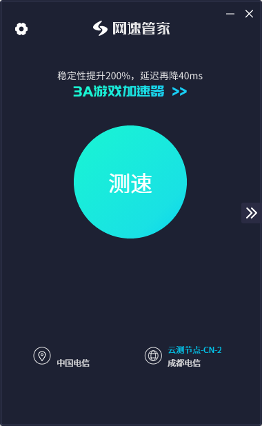 网速管家(网络测速)截图