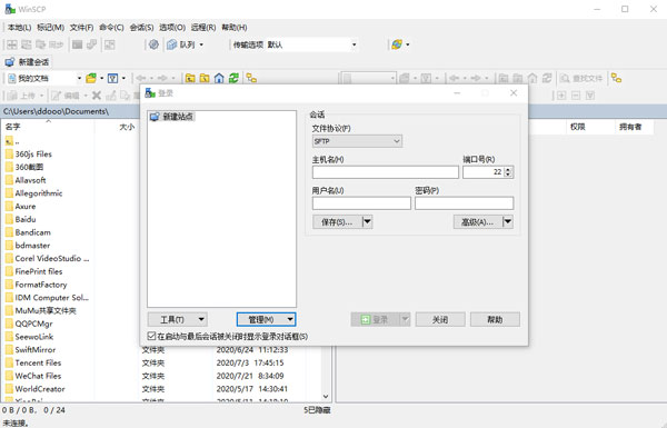 WinSCP(SFTP客户端)截图
