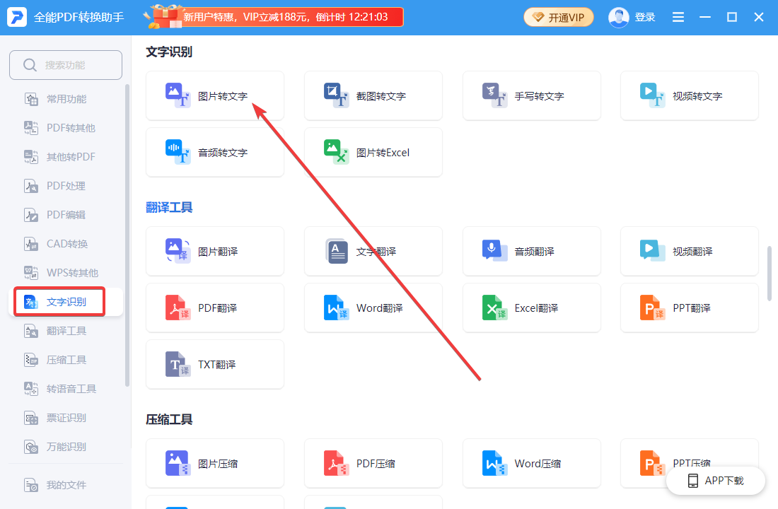 全能PDF转换助手PC客户端截图