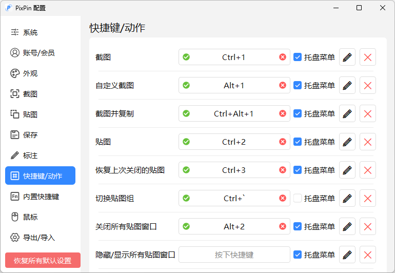 PixPin(支持贴图)截图