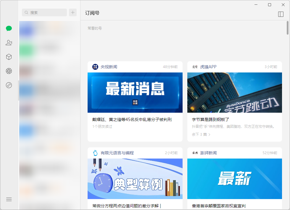 微信电脑版截图