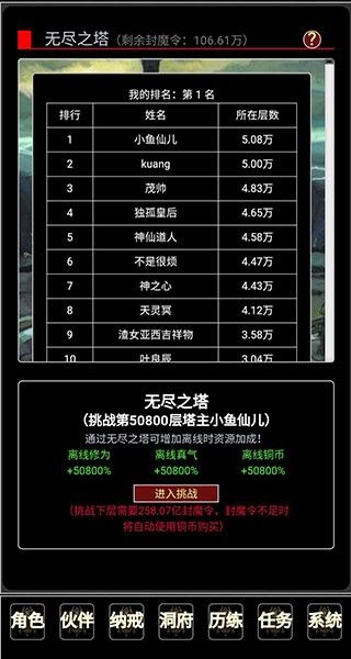 证道伏魔录