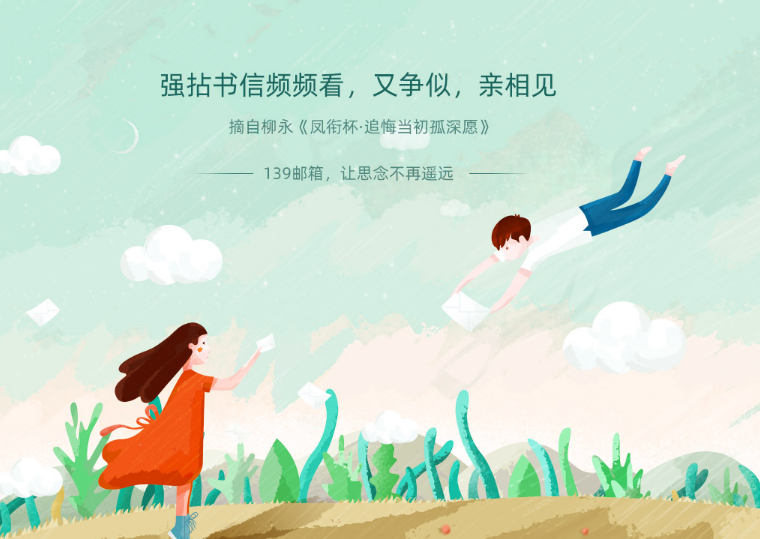 139邮箱全新版截图