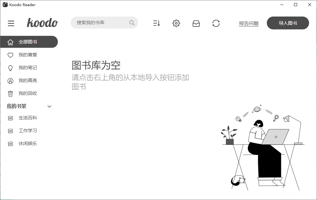 Koodo Reader(阅读器)截图