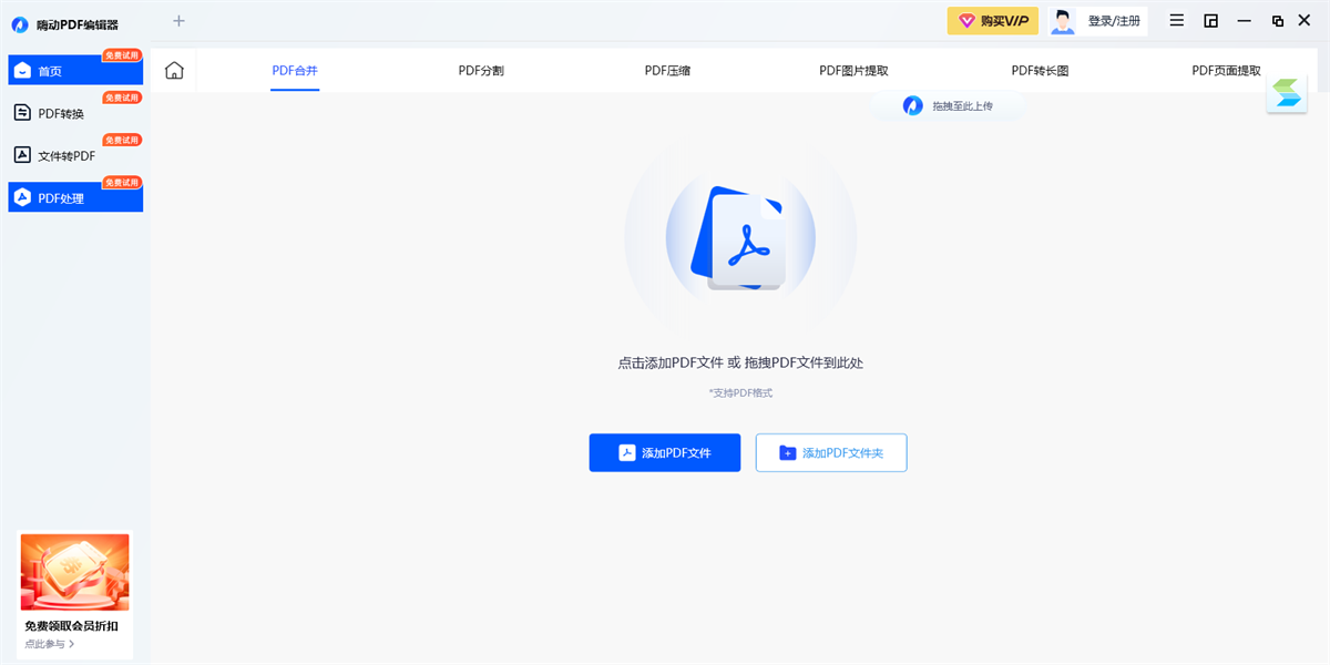 嗨动PDF编辑器客户端截图
