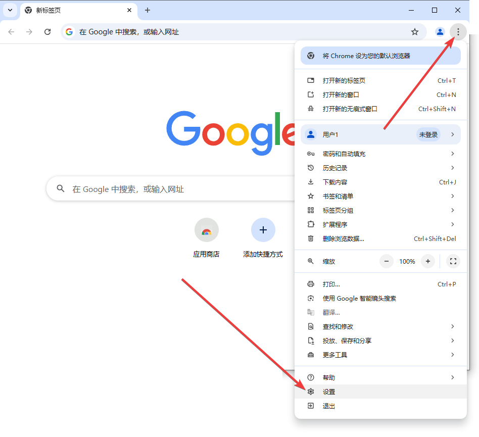 谷歌浏览器(chrome)