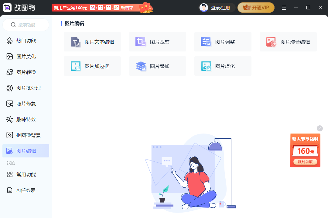 改图鸭(AI绘画)截图