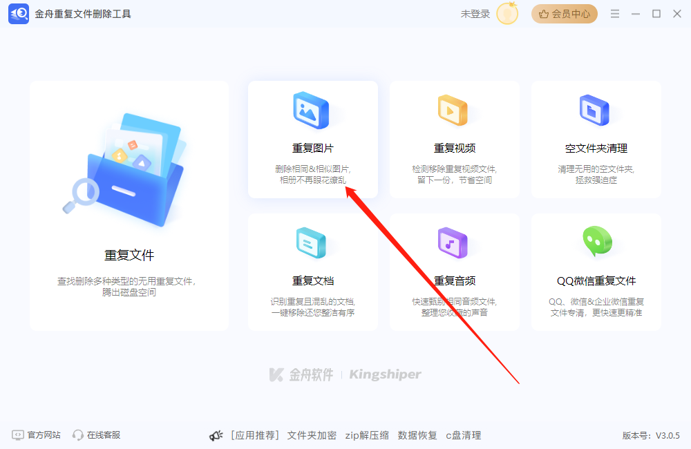 金舟重复文件删除工具免费版截图