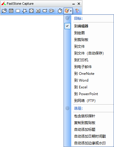 FastStone Capture中文版截图