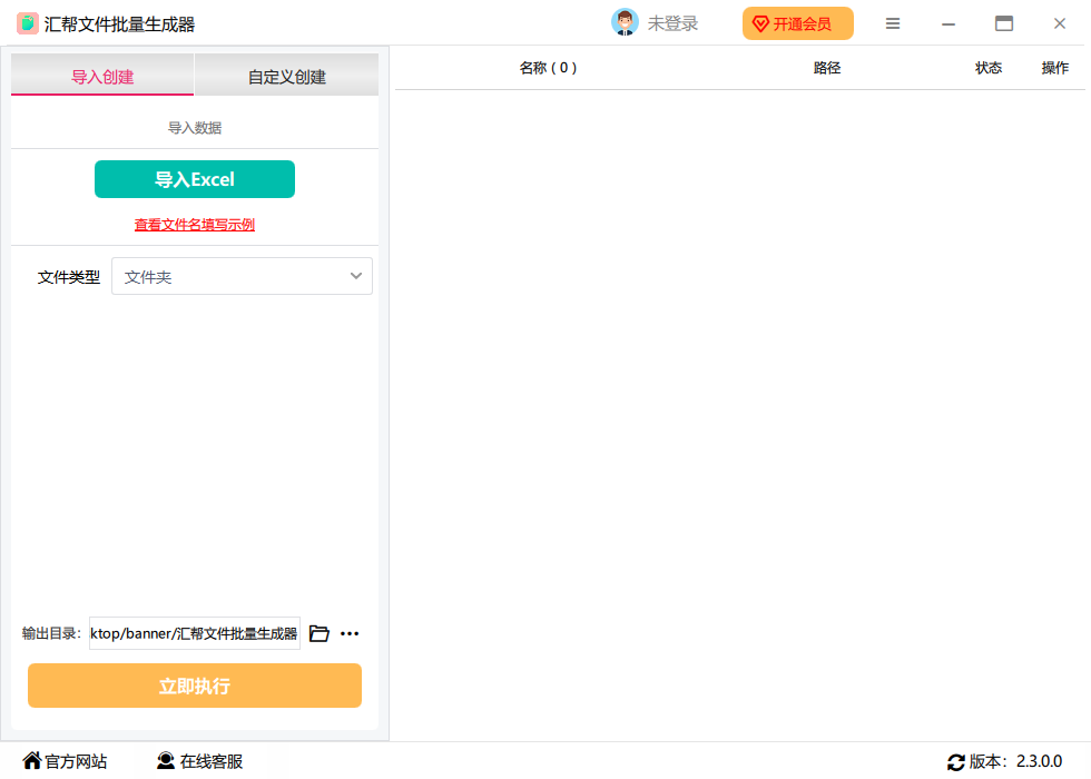 汇帮文件批量生成器Windows版截图