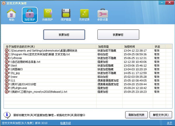 宏杰加密优化版截图