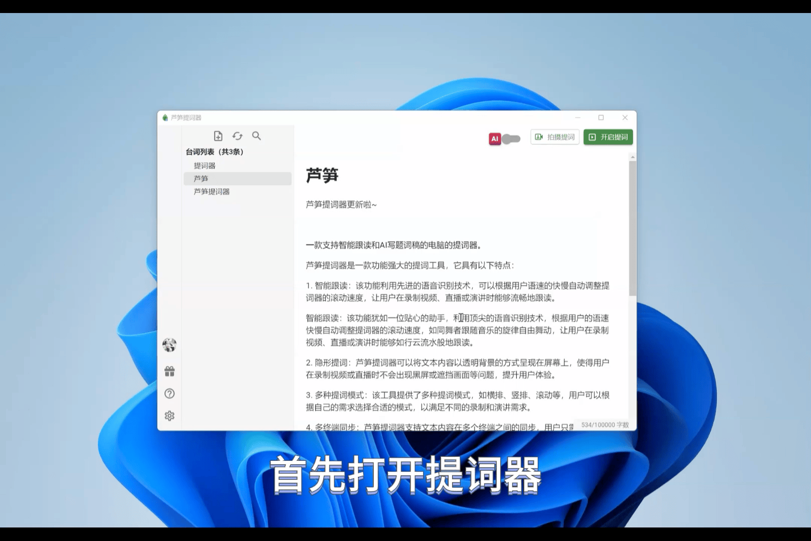 芦笋提词器电脑版