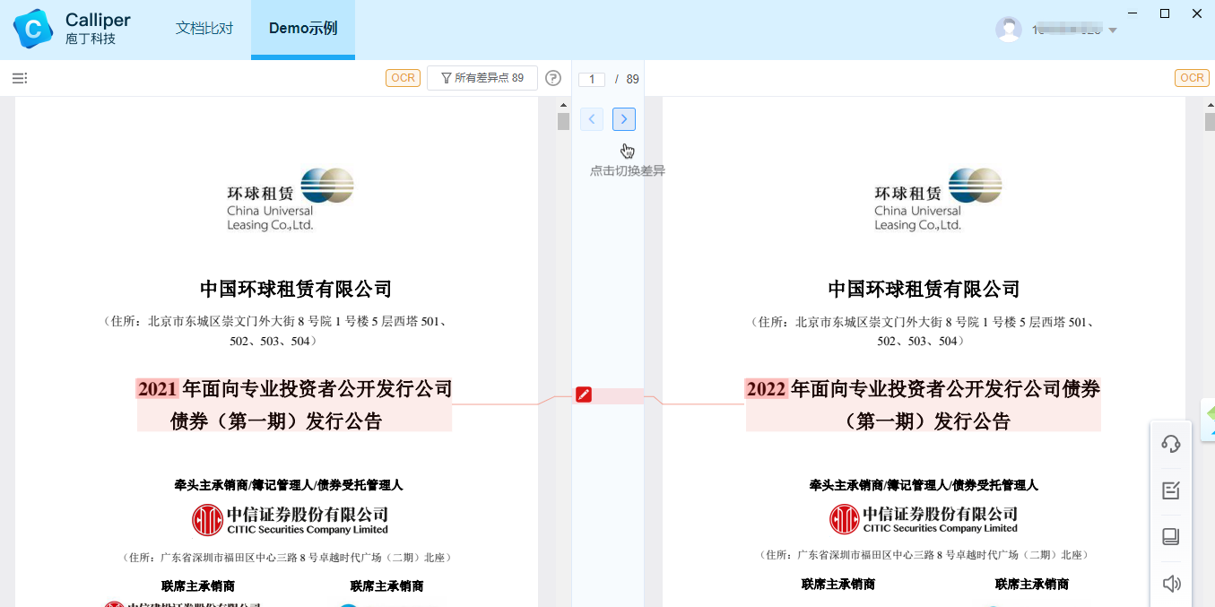 Calliper(文档内容对比)截图