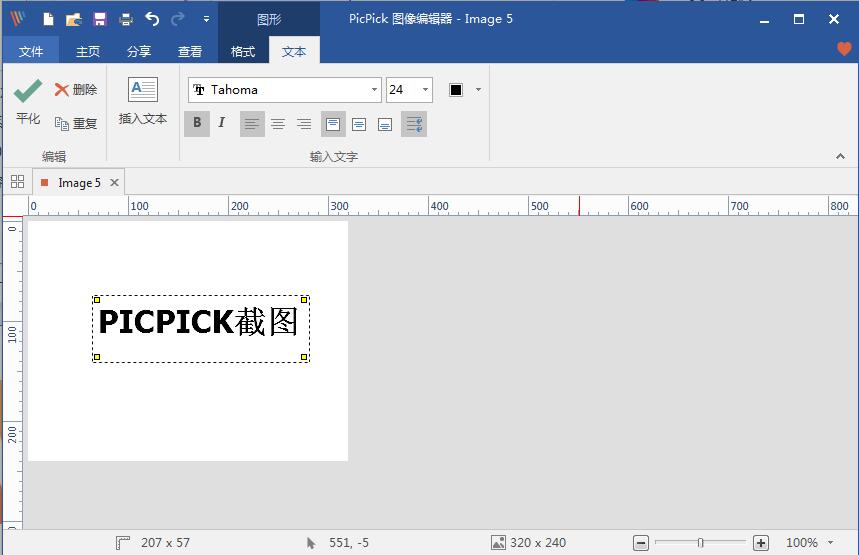 PicPick电脑版截图