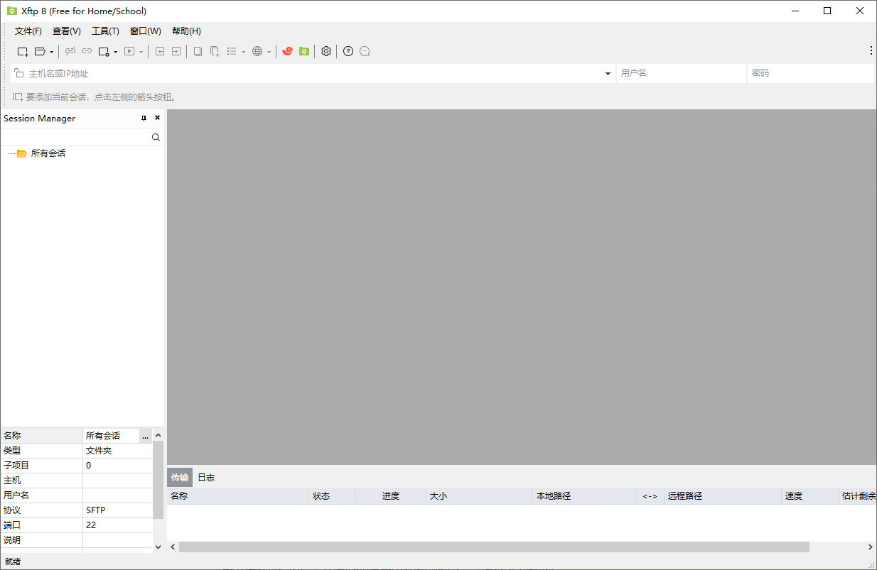 XFTP(文件传输)截图