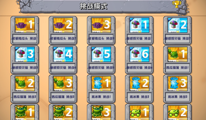 pvz杂交版