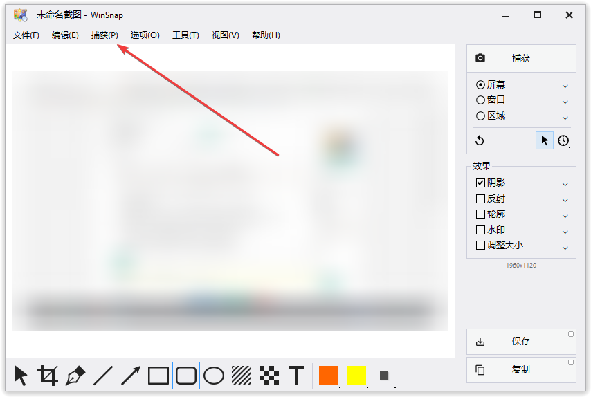 WinSnap屏幕截图工具截图