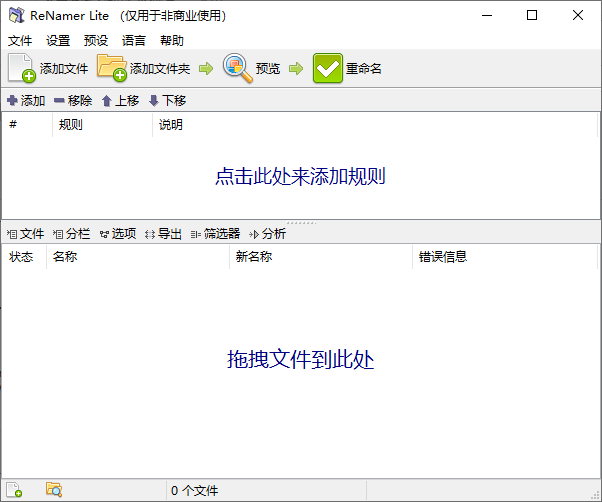 ReNamer(文件批量重命名)截图