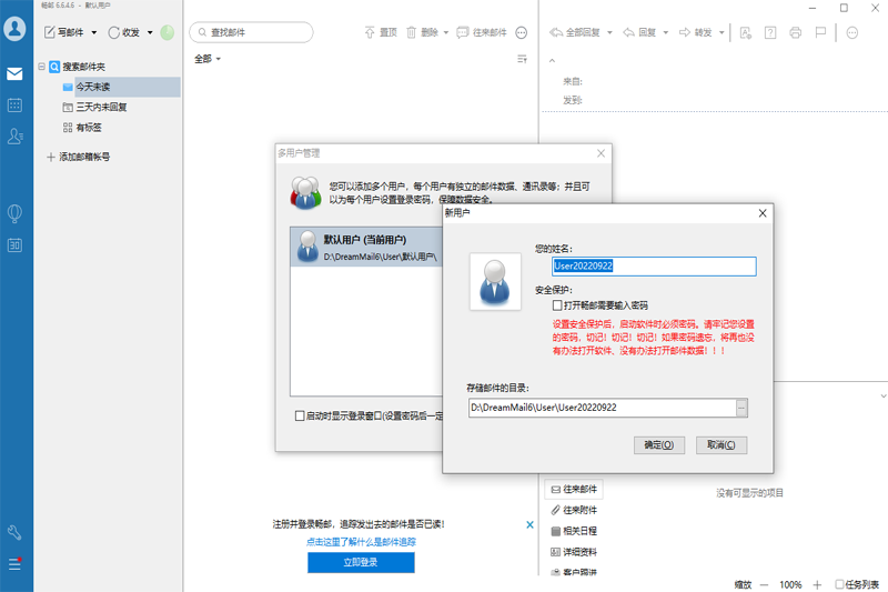 畅邮(Dreammail Pro)全新版截图