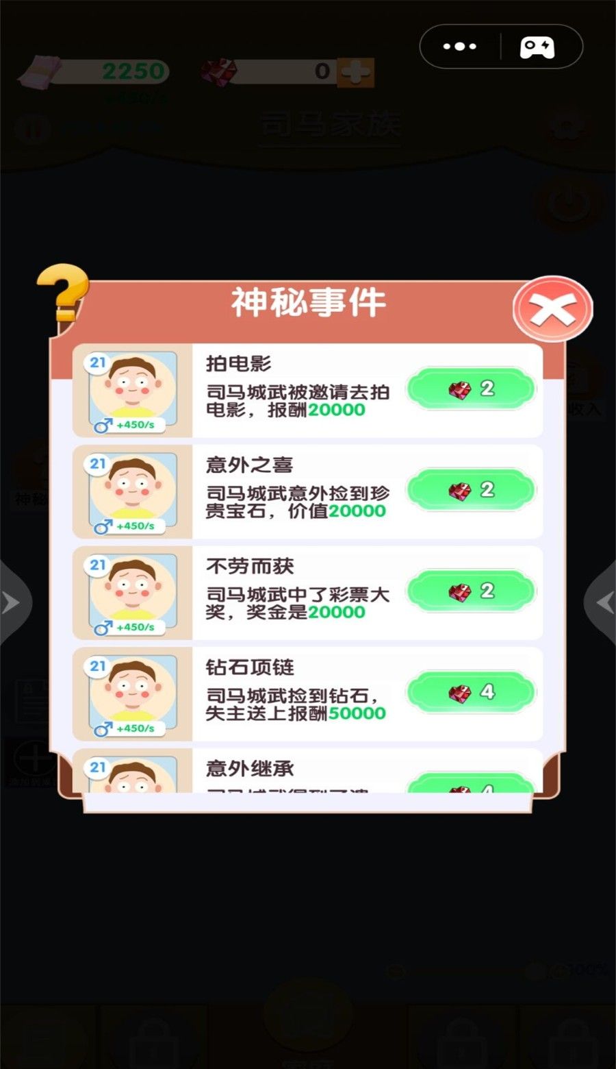 重生那些事