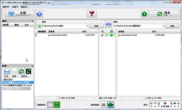 FreeFileSync(文件同步与比较)截图
