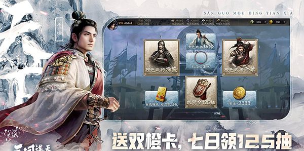 三国:谋定天下