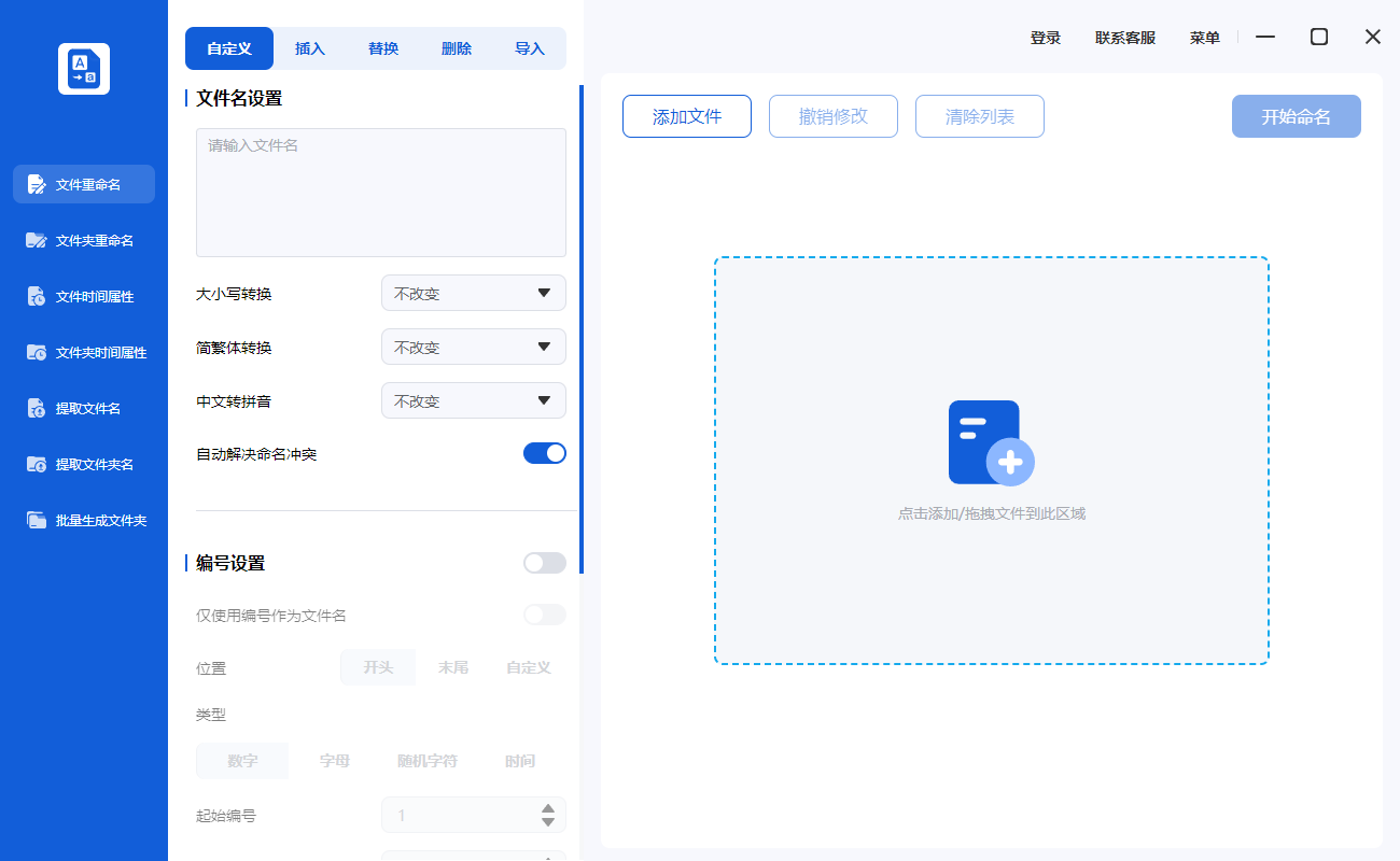 优灵批量重命名最新版截图