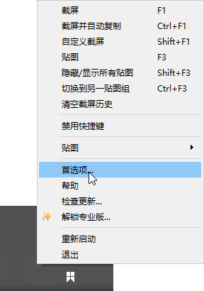Snipaste(免安装)截图