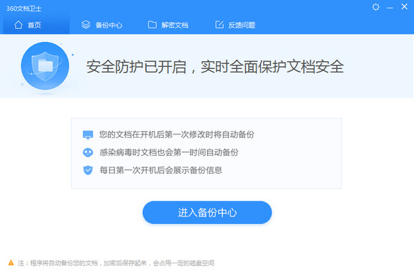 360文档卫士专业版截图