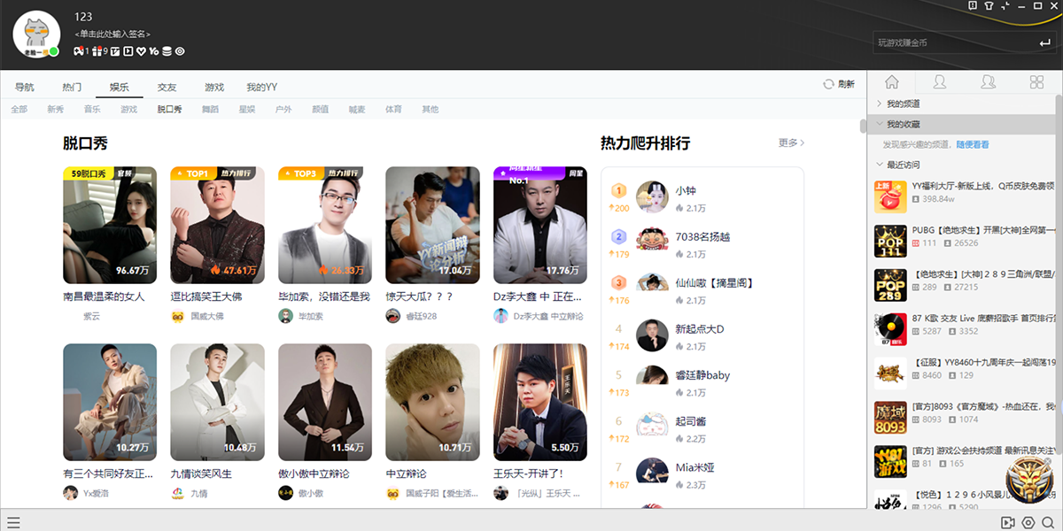 YY语音(游戏语音)截图