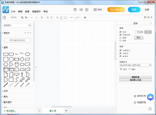 迅捷流程图制作软件PC端截图
