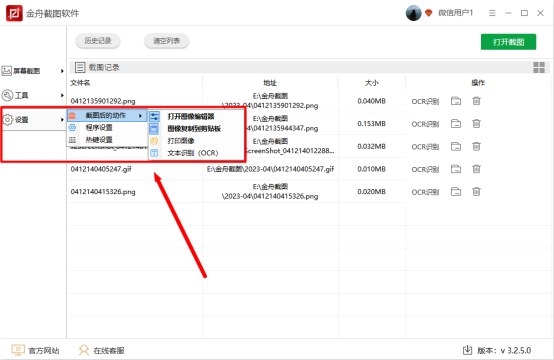 金舟截图软件PC端截图