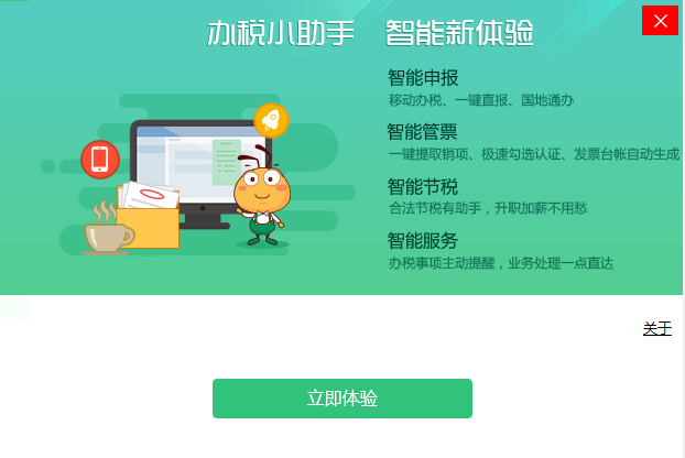 亿企赢办税小助手全新版截图