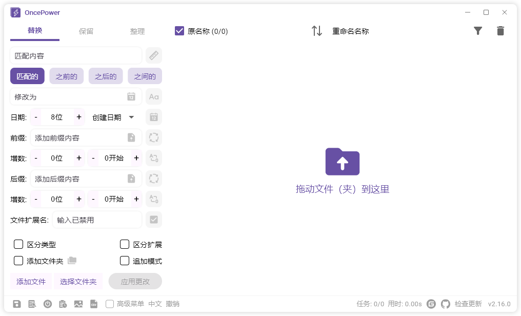 OncePower(文件批量重命名)截图